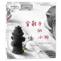 穿鞋子的小狗（宠物是一个培养孩子责任心的过程）