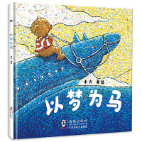 绘本：以梦为马，3-6岁点彩绘本，激发孩子的艺术细胞