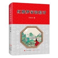 红楼梦治家检讨