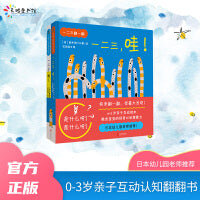一二三翻一翻（套装全2册）