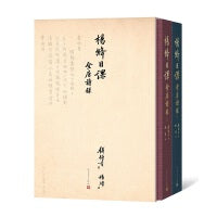 杨绛日课全唐诗录（上下册）