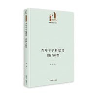 青年学学科建设：依据与构想