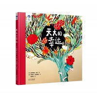 星空世界精选图画书  天大的幸运