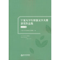 宁夏大学生原创文学大赛获奖作品集（2020卷）