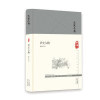 大家小书  历史人物（精）