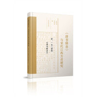 《唐书释音》与宋代江西方音研究