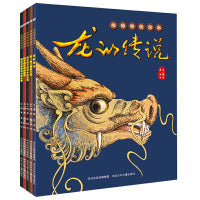龙的传说绘本 共5册 龙的传说听！钟上有条小龙 囚牛和凤鸟的故事 赑屃和大禹治水的故事 睚眦与莫邪铸剑的故事