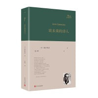 致未来的诗人（西班牙诗人路易斯·塞尔努达经典诗集，《百年孤独》译者、北大西班牙语教授范晔编选并倾情翻译！）