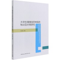 大学生情绪信息转换的特点及对策研究