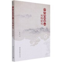 《粤西诗载》风物研究