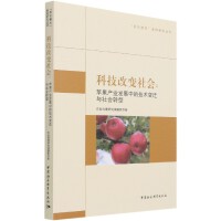 科技改变社会：苹果产业发展中的技术变迁与社会转型