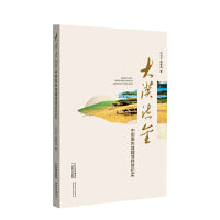 大漠流金：中国库布其精准扶贫纪实