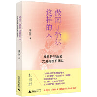 做南丁格尔这样的人：杜丽群和她的艾滋病医护团队
