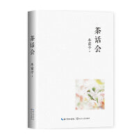 茶话会（车前子关于“喝茶”与“说话”的散文力作，32幅精美彩插）