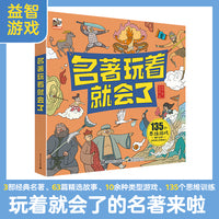 名著玩着就会了（全3册）