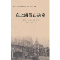 在上海作出决定