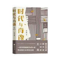 时代与肖像