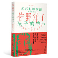 孩子的季节