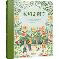 我们是园丁——从“植物杀手”转变成“园艺达人” 春雨老师、海桐妈妈推荐！