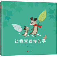 让我牵着你的手——精选亲子绘本 海桐妈妈、晓娟老师推荐阅读！