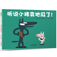 听说小猪变地瓜了——宫西达也经典作品，30周年纪念 全新修订版！