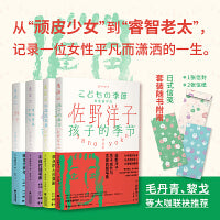佐野洋子作品集（全4册）