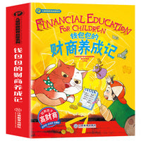 钱包包的财商养成记5册套装 儿童财商教育启蒙系列 儿童理财（给孩子攒钱，不如让孩子懂钱）