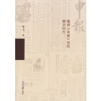 晚清《申报》里的穆宗时代
