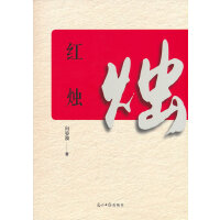 红烛