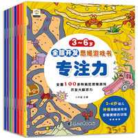 3-6岁全脑开发思维游戏书（共八册）