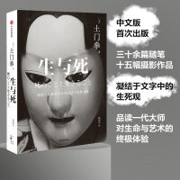 生与死