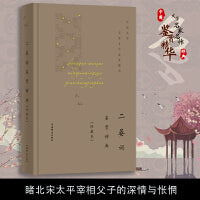 二晏词鉴赏辞典(珍藏本)