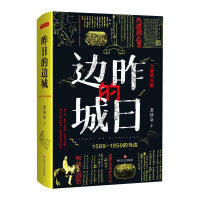 昨日的边城 : 1589—1950的马边