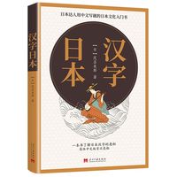 汉字日本