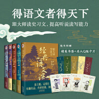 【套装5册】《跟大师学》系列图书 推荐8岁+ 儿童文学语文写作中国历史知识