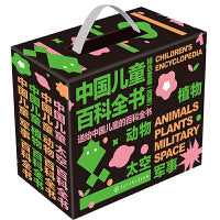 中国儿童百科全书（精选套装四册）