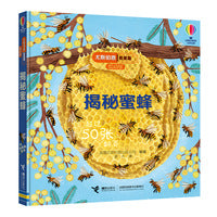 尤斯伯恩看里面翻翻书:揭秘蜜蜂（3-6岁）