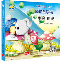 “会说话”的睡前故事书： 龟兔赛跑 2021新版（睡前故事·注音绘本·亲子互动·3D音频  0~4岁）