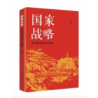 国家战略：延安脱贫的真正秘密（新时代乡村振兴三部曲）