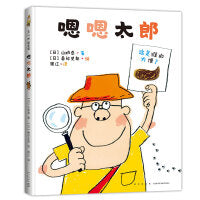 嗯嗯太郎