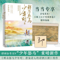 鲜衣怒马少年时2：唐宋诗章里的盛世残梦（