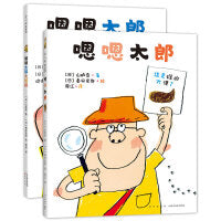 嗯嗯太郎系列（全2册）