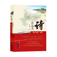 诗在远方：“闽宁经验”纪事（2021年度中国好书主题出版类获奖图书）