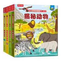 乐乐趣揭秘翻翻书低幼版 第3辑（共4册）