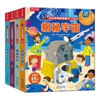 乐乐趣揭秘翻翻书低幼版 第4辑（全4册）