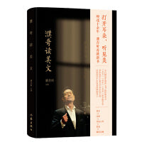 濮哥读美文（平）（濮存昕新书，附100篇经典美文朗读音频，至臻享受）