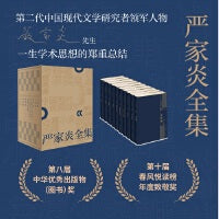 严家炎全集