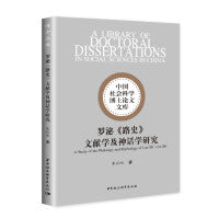 罗泌《路史》文献学及神话学研究