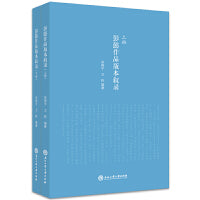 彭懿作品版本叙录（上、下册）