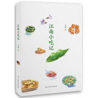 江南小吃记